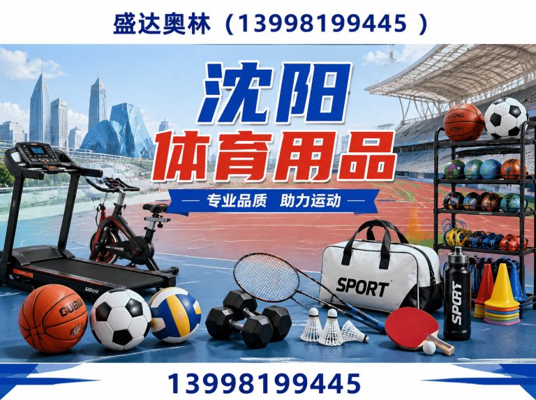 康平县羽毛球用品展示图